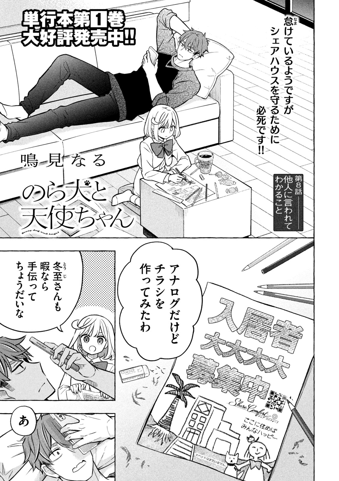 The Stray Dog and the Angel - Chapter 8 - Page 1