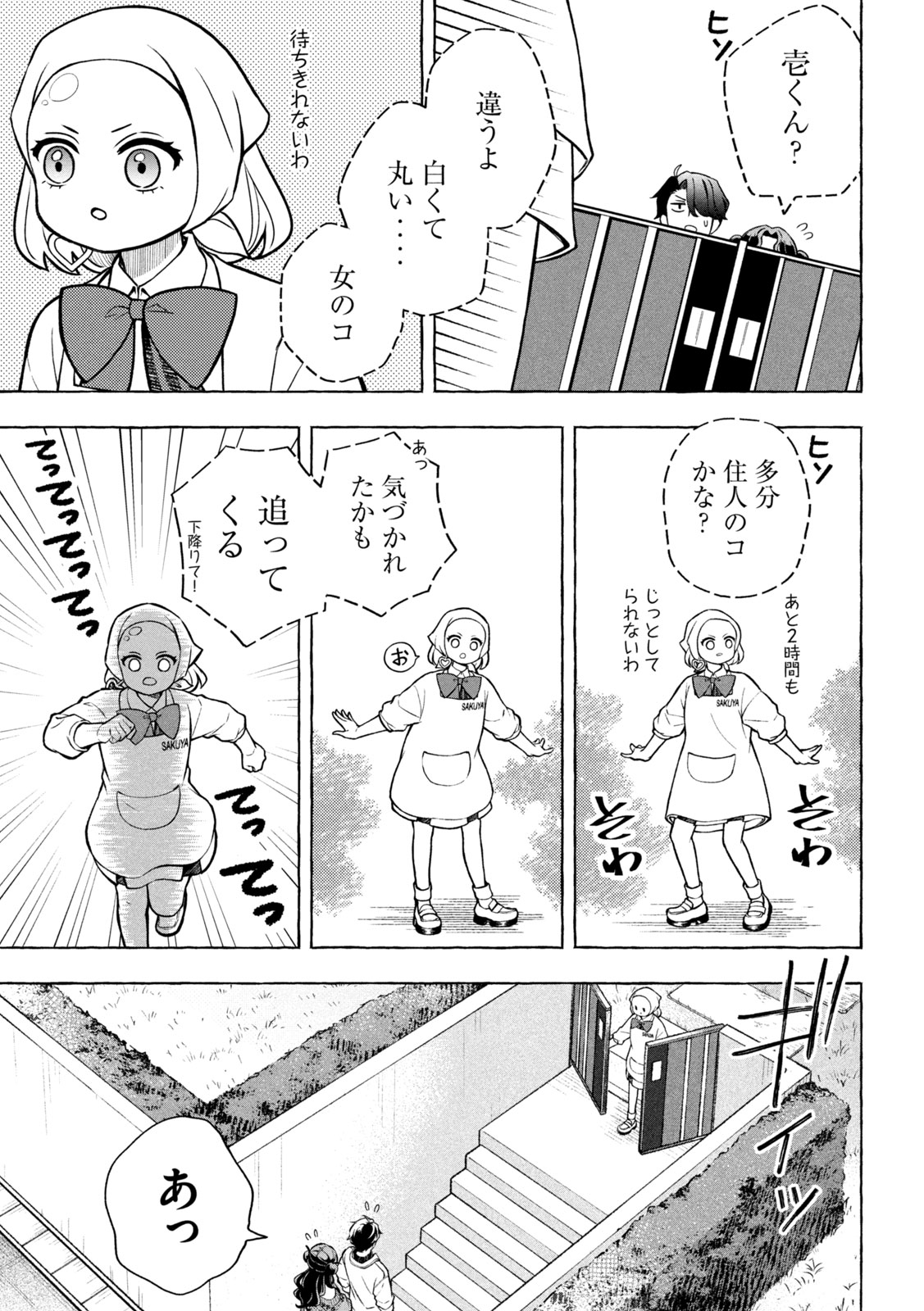 The Stray Dog and the Angel - Chapter 8 - Page 11