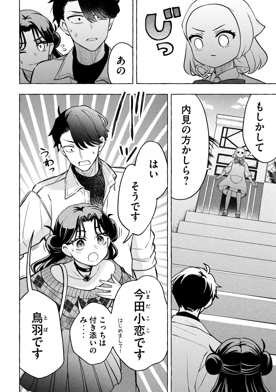 The Stray Dog and the Angel - Chapter 8 - Page 12