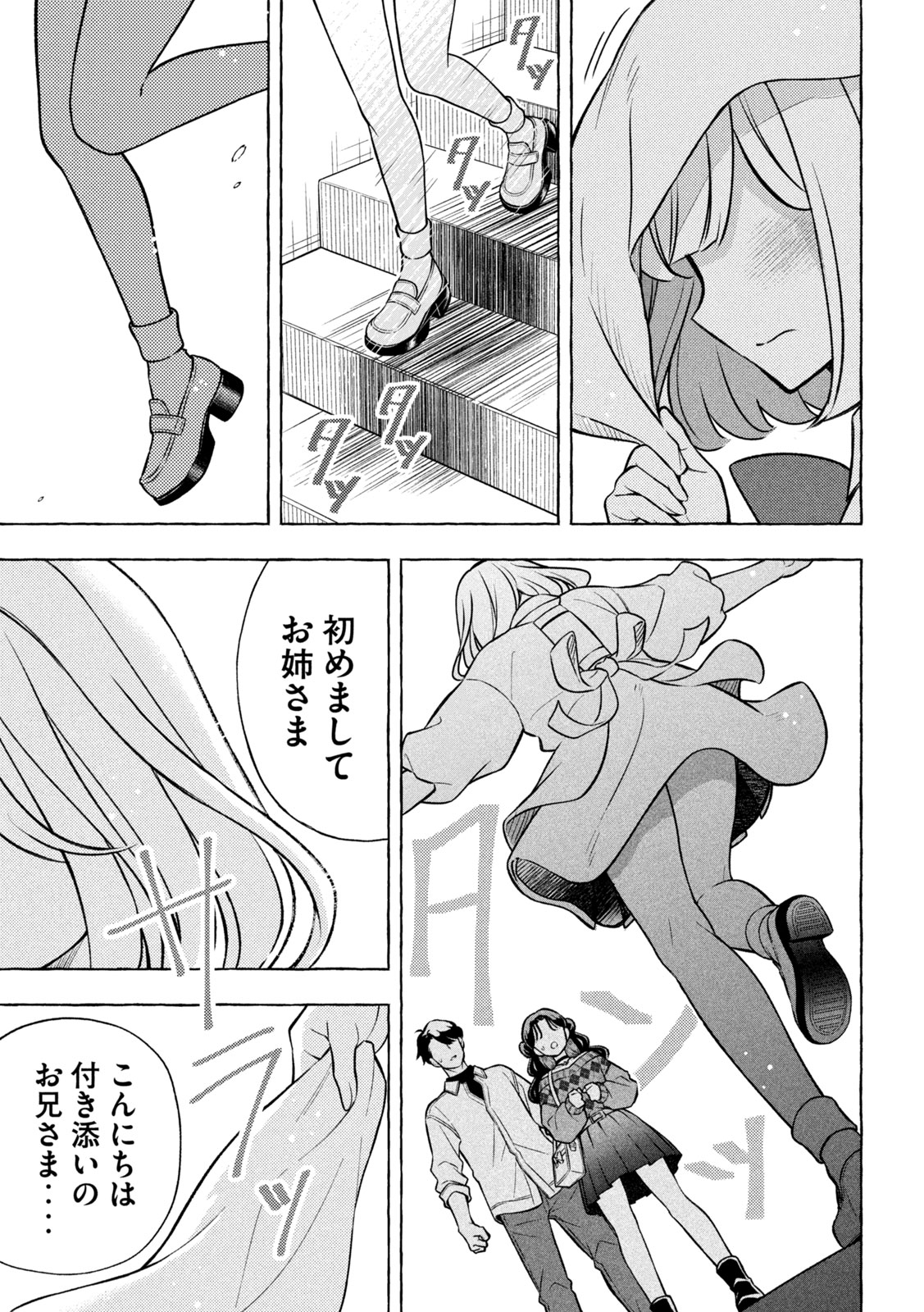 The Stray Dog and the Angel - Chapter 8 - Page 13