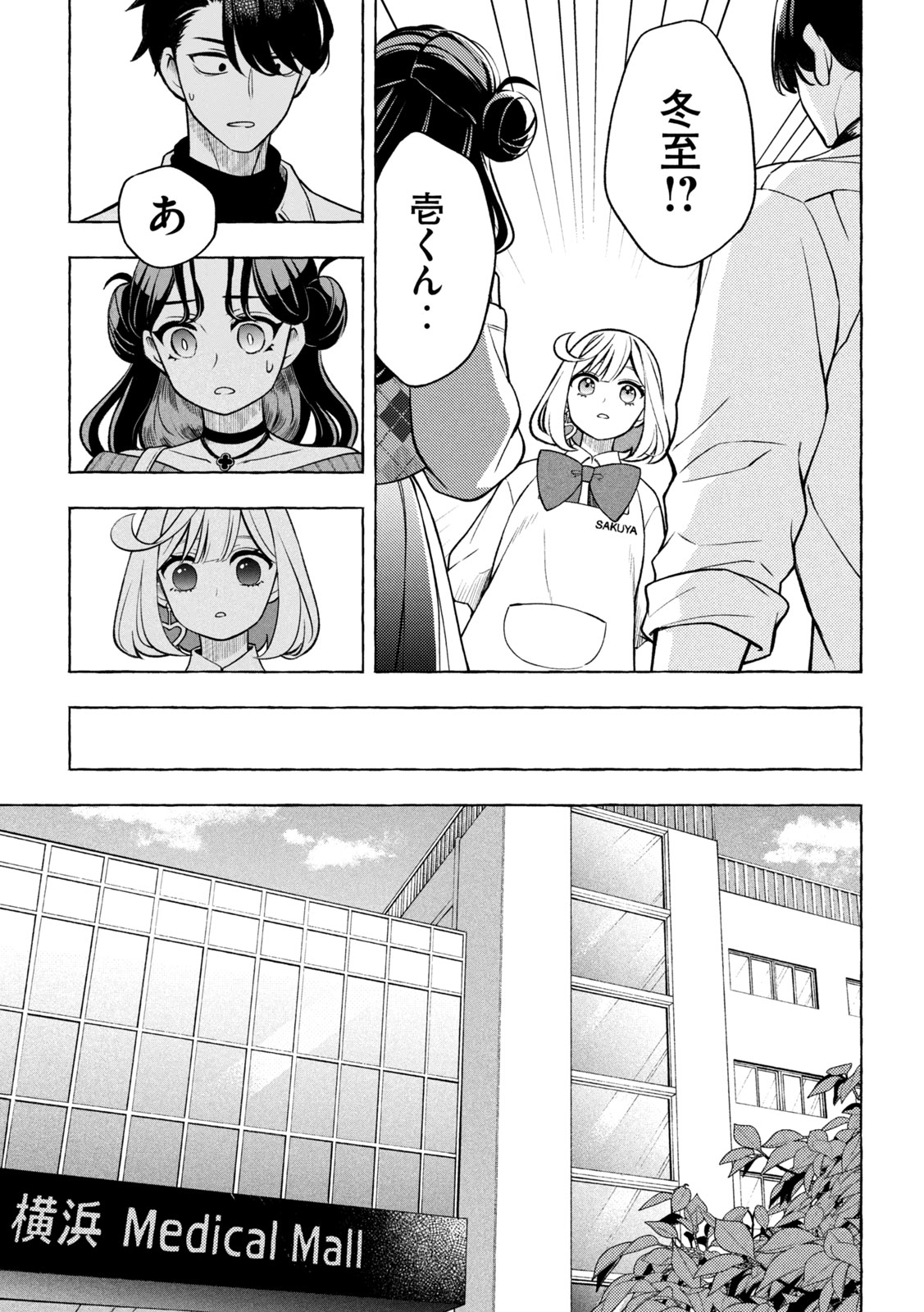 The Stray Dog and the Angel - Chapter 8 - Page 16