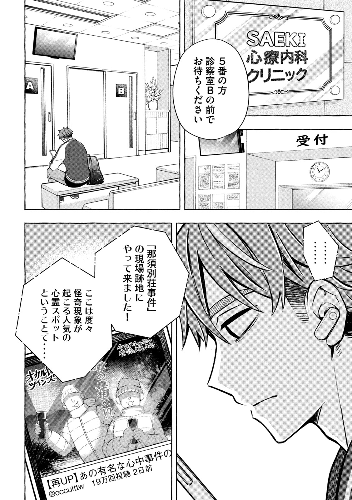 The Stray Dog and the Angel - Chapter 8 - Page 17