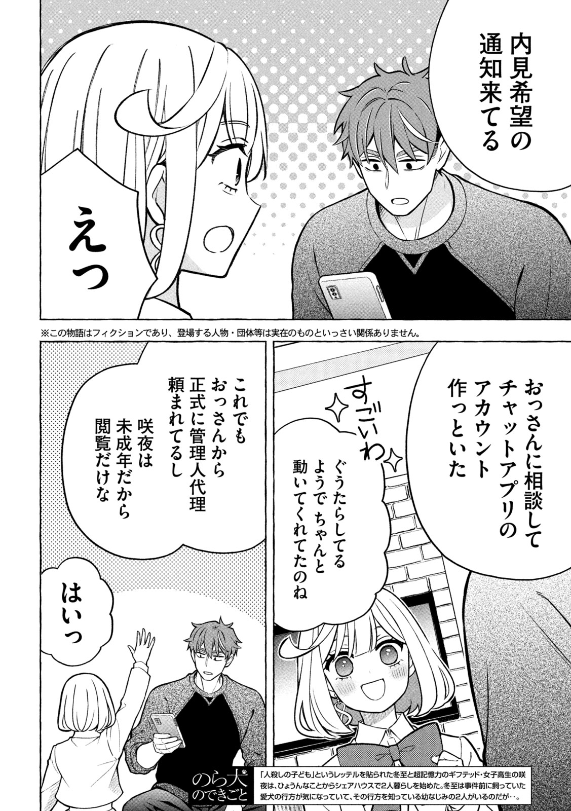 The Stray Dog and the Angel - Chapter 8 - Page 2