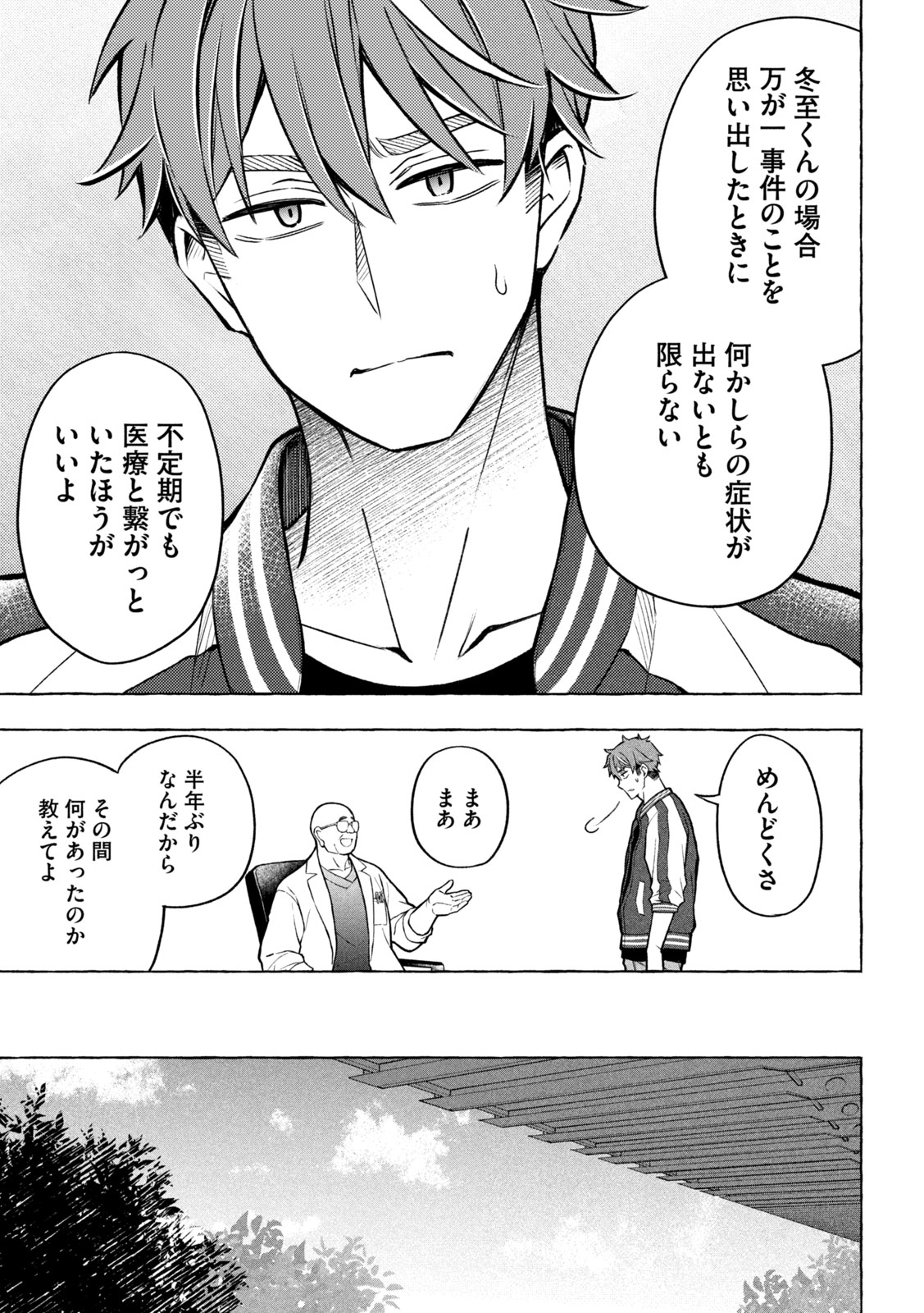 The Stray Dog and the Angel - Chapter 8 - Page 20