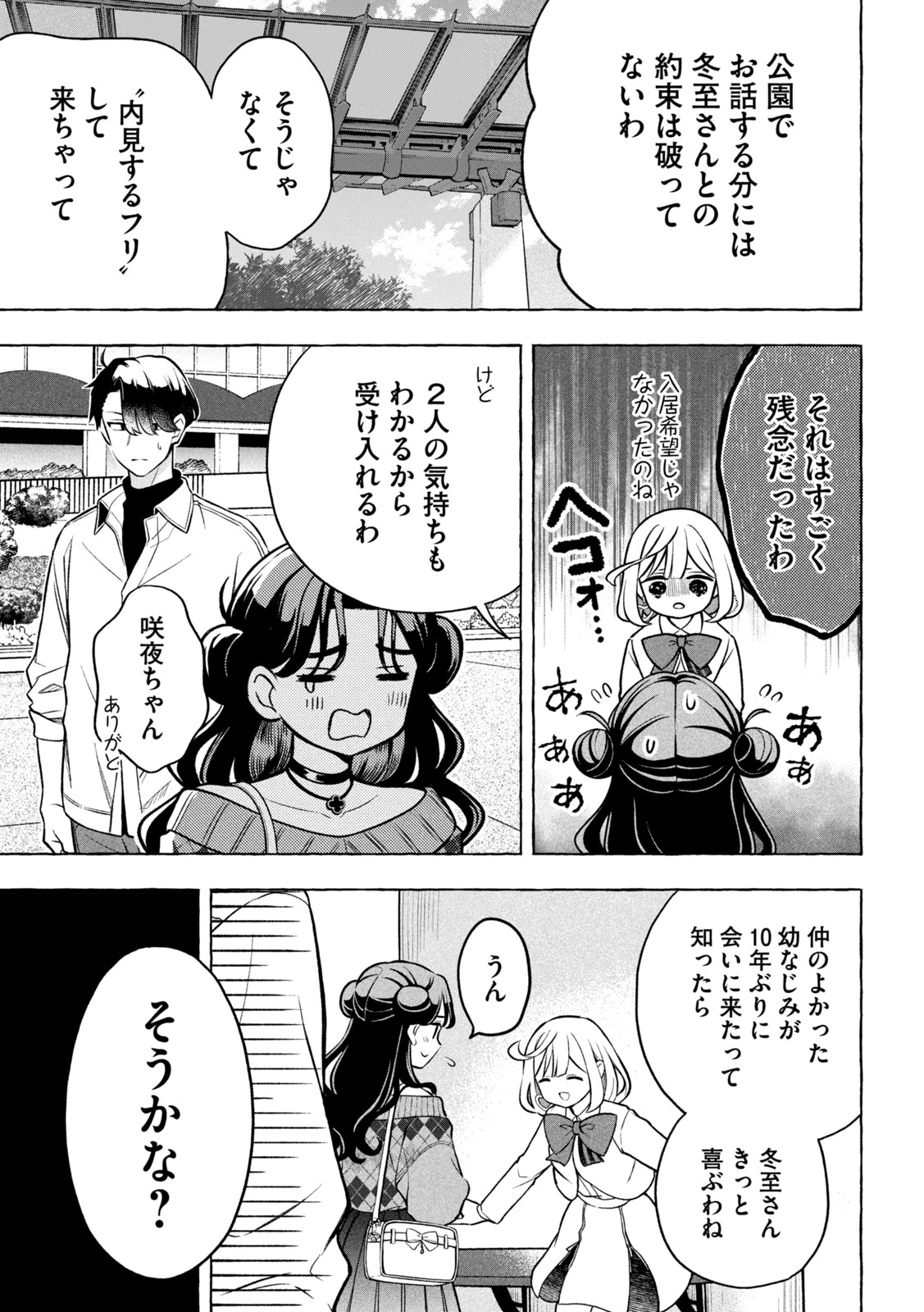 The Stray Dog and the Angel - Chapter 8 - Page 22