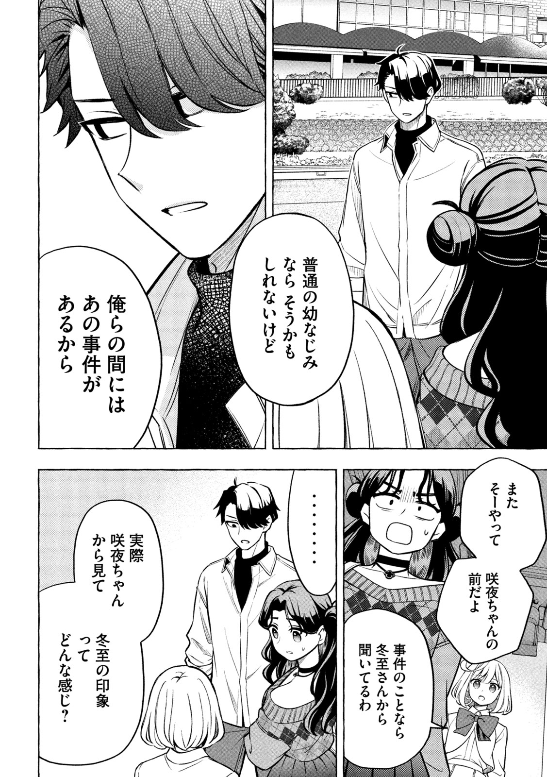 The Stray Dog and the Angel - Chapter 8 - Page 23