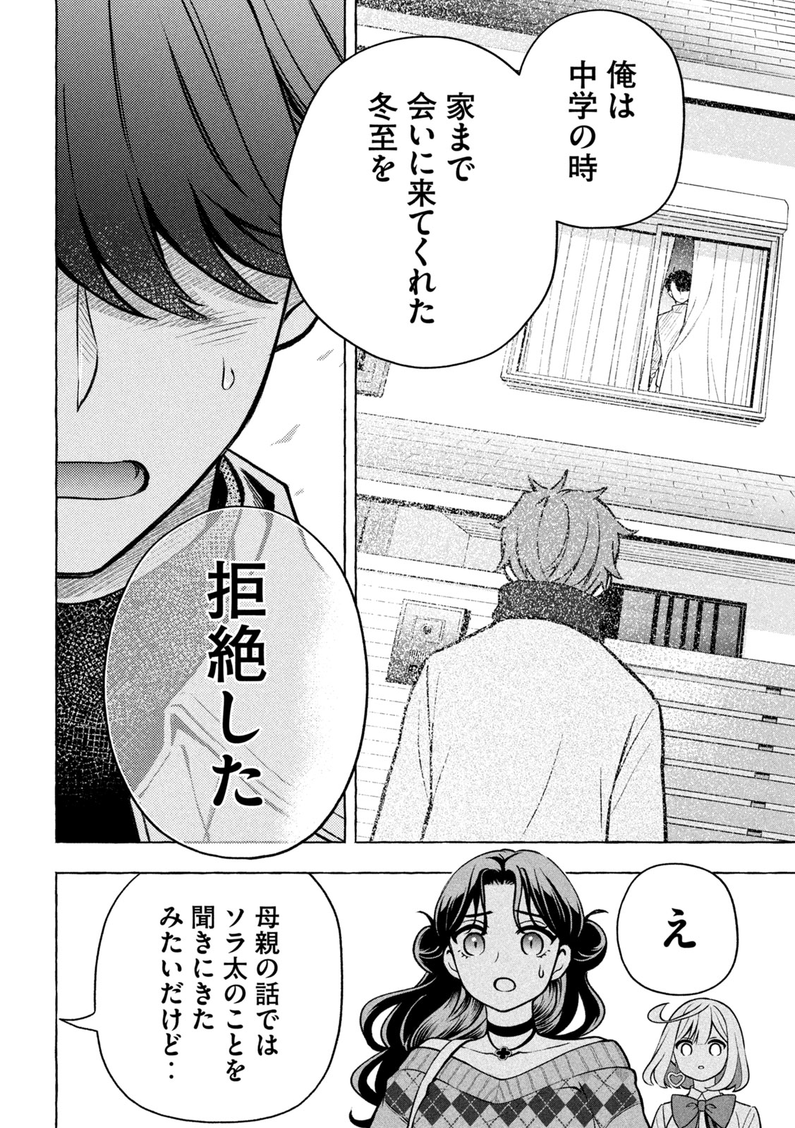 The Stray Dog and the Angel - Chapter 8 - Page 27