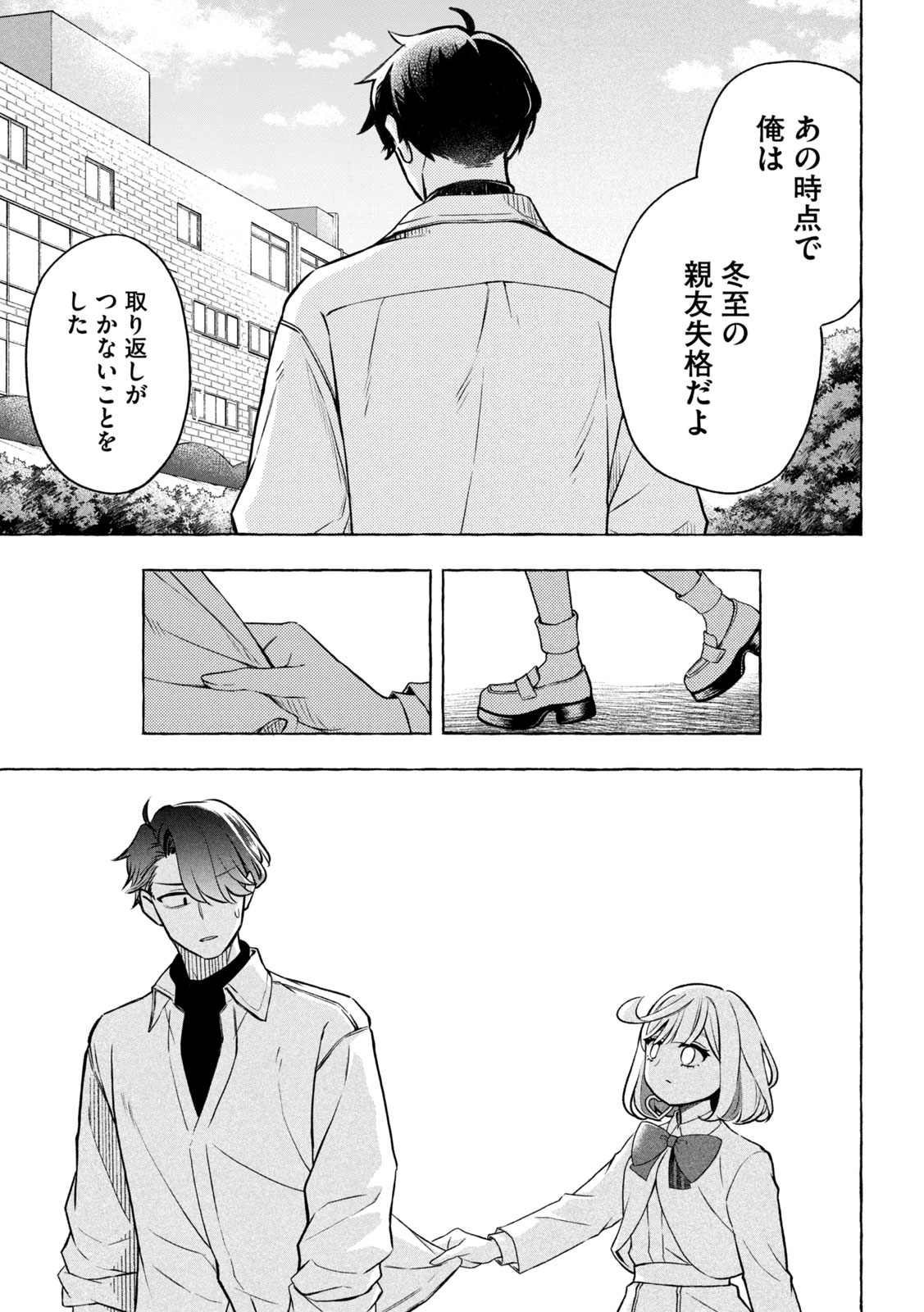 The Stray Dog and the Angel - Chapter 8 - Page 28