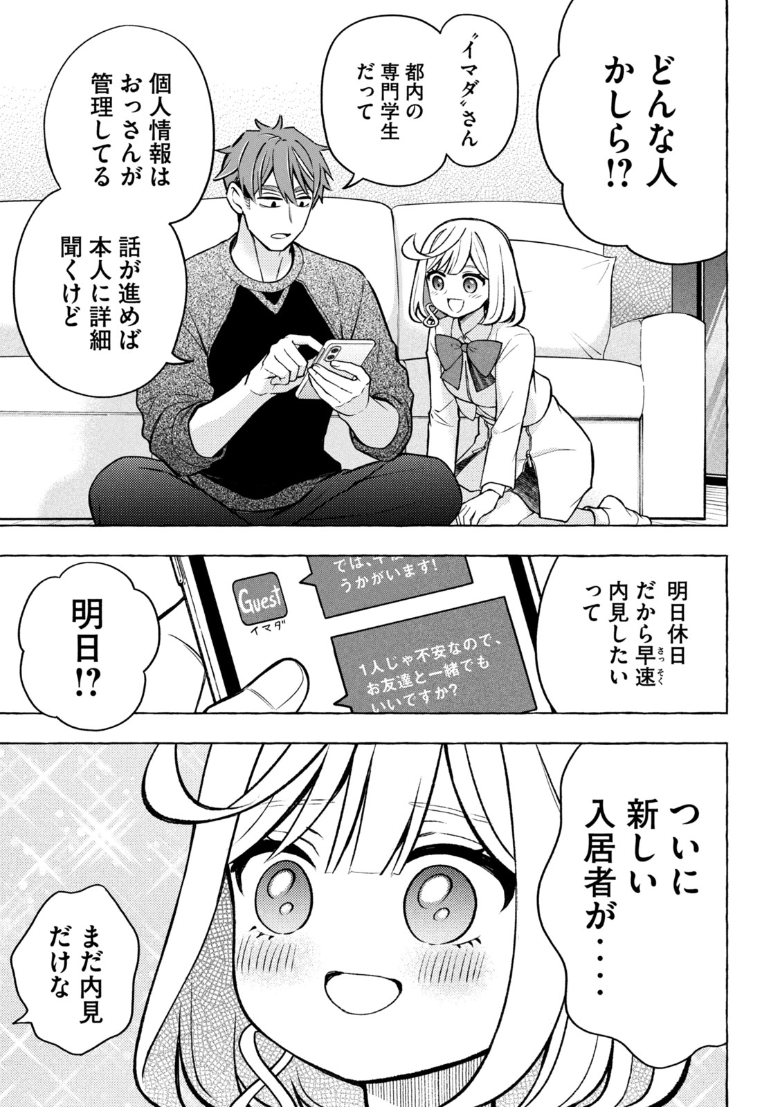 The Stray Dog and the Angel - Chapter 8 - Page 3