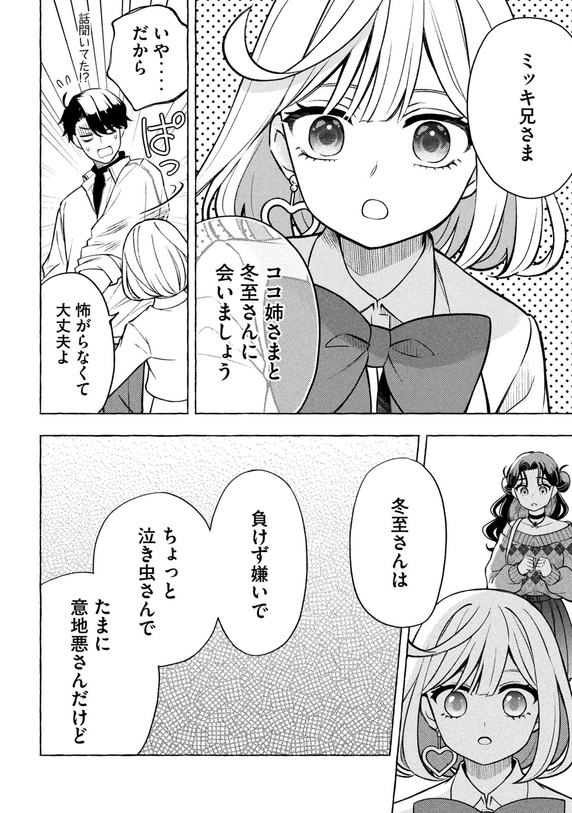 The Stray Dog and the Angel - Chapter 8 - Page 29