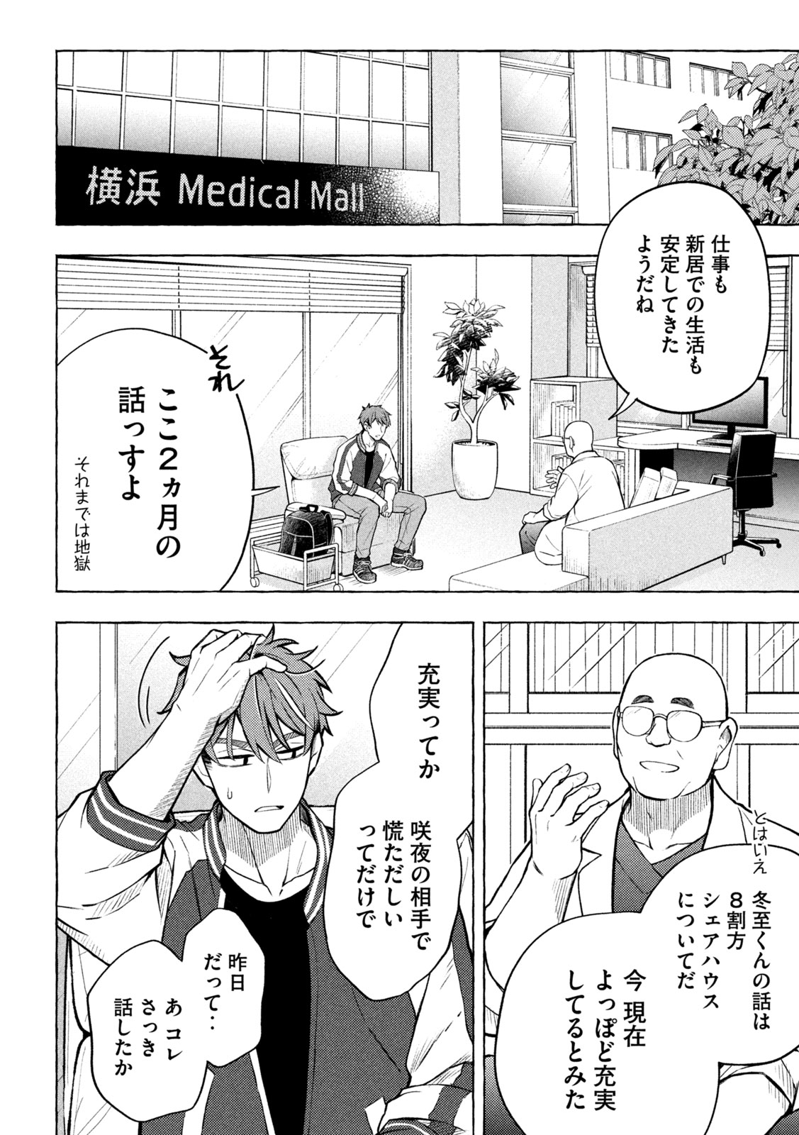 The Stray Dog and the Angel - Chapter 8 - Page 31