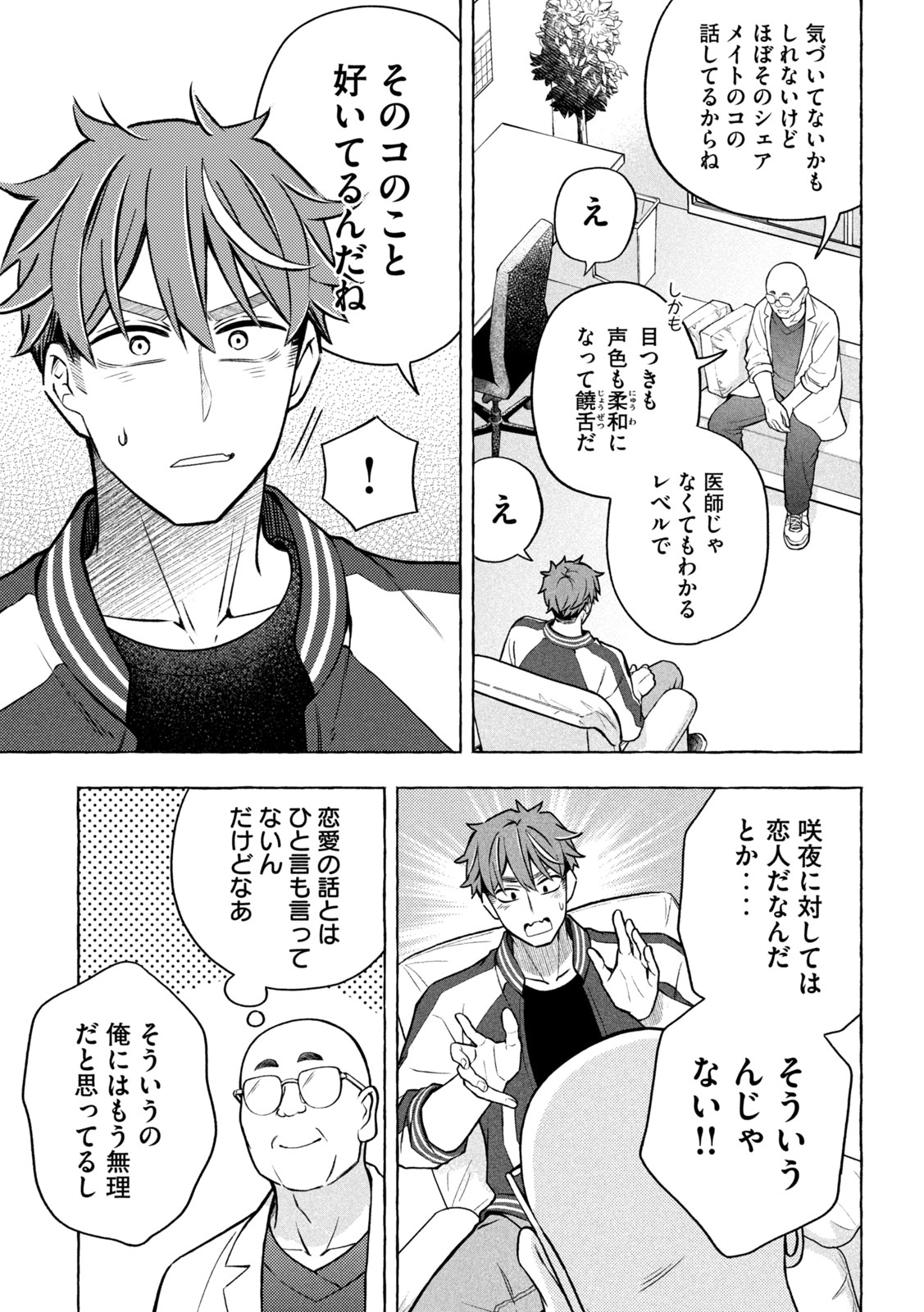 The Stray Dog and the Angel - Chapter 8 - Page 32