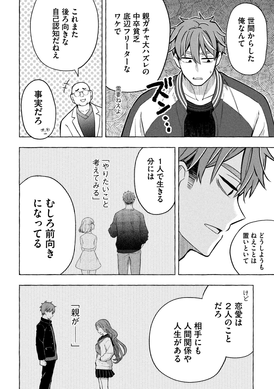 The Stray Dog and the Angel - Chapter 8 - Page 33