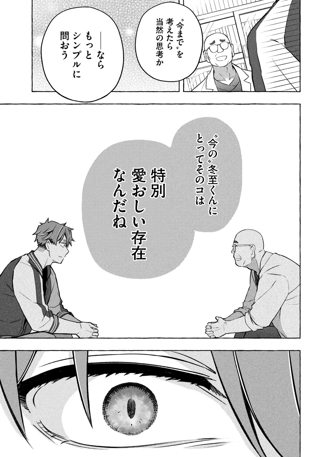 The Stray Dog and the Angel - Chapter 8 - Page 34