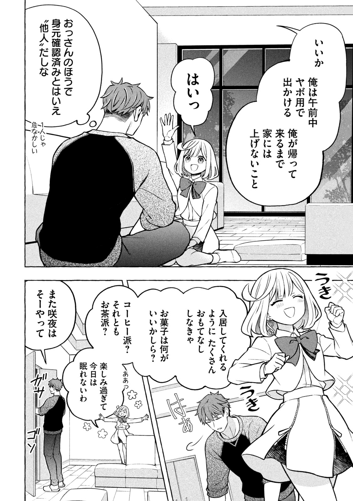 The Stray Dog and the Angel - Chapter 8 - Page 4