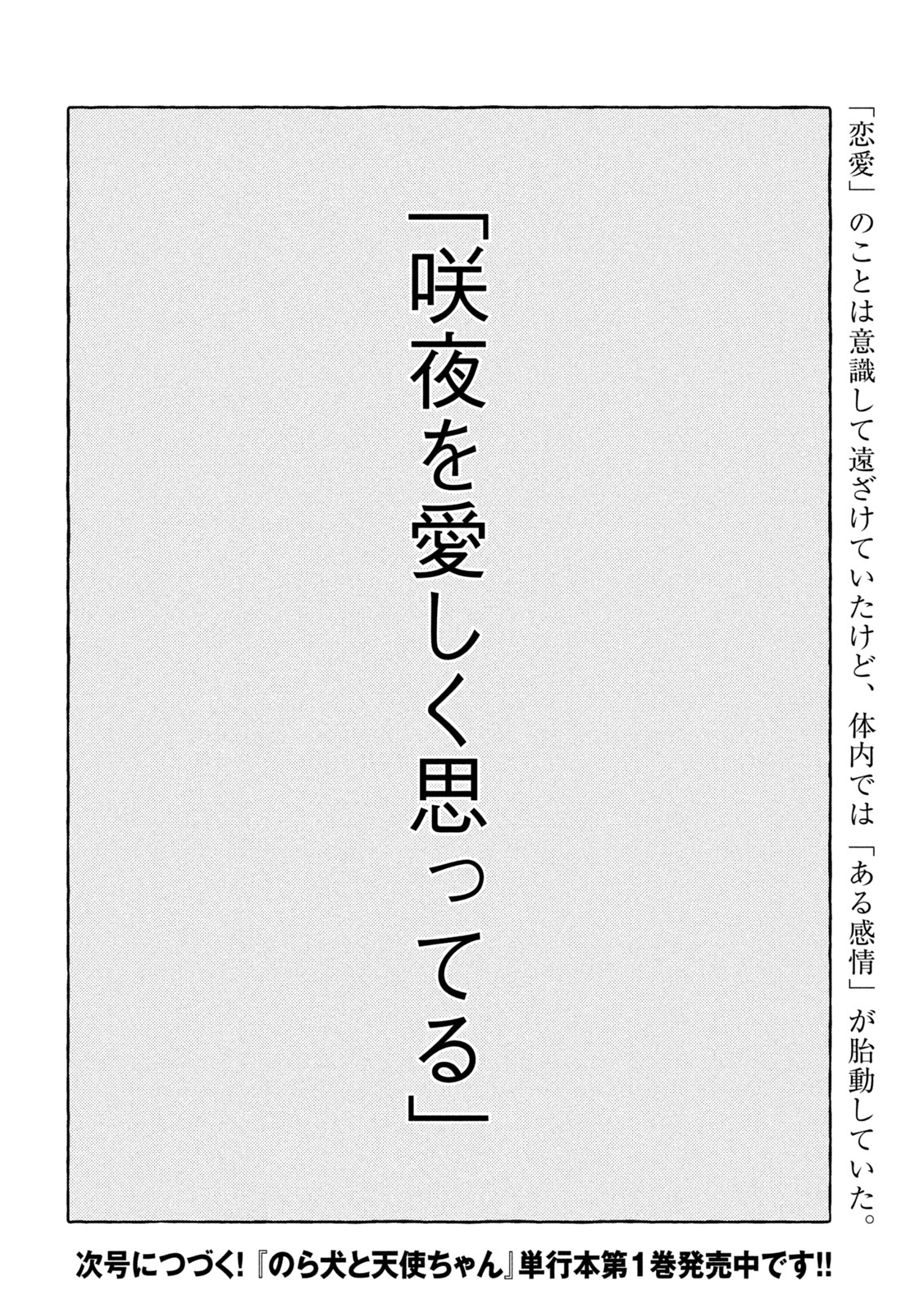 The Stray Dog and the Angel - Chapter 8 - Page 39