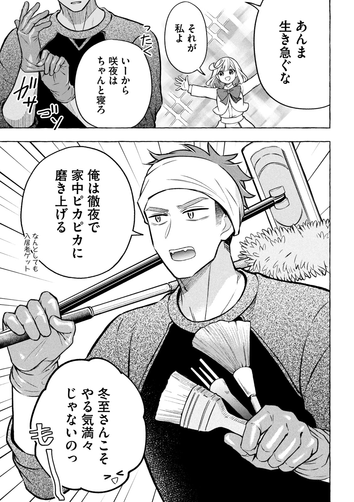 The Stray Dog and the Angel - Chapter 8 - Page 5