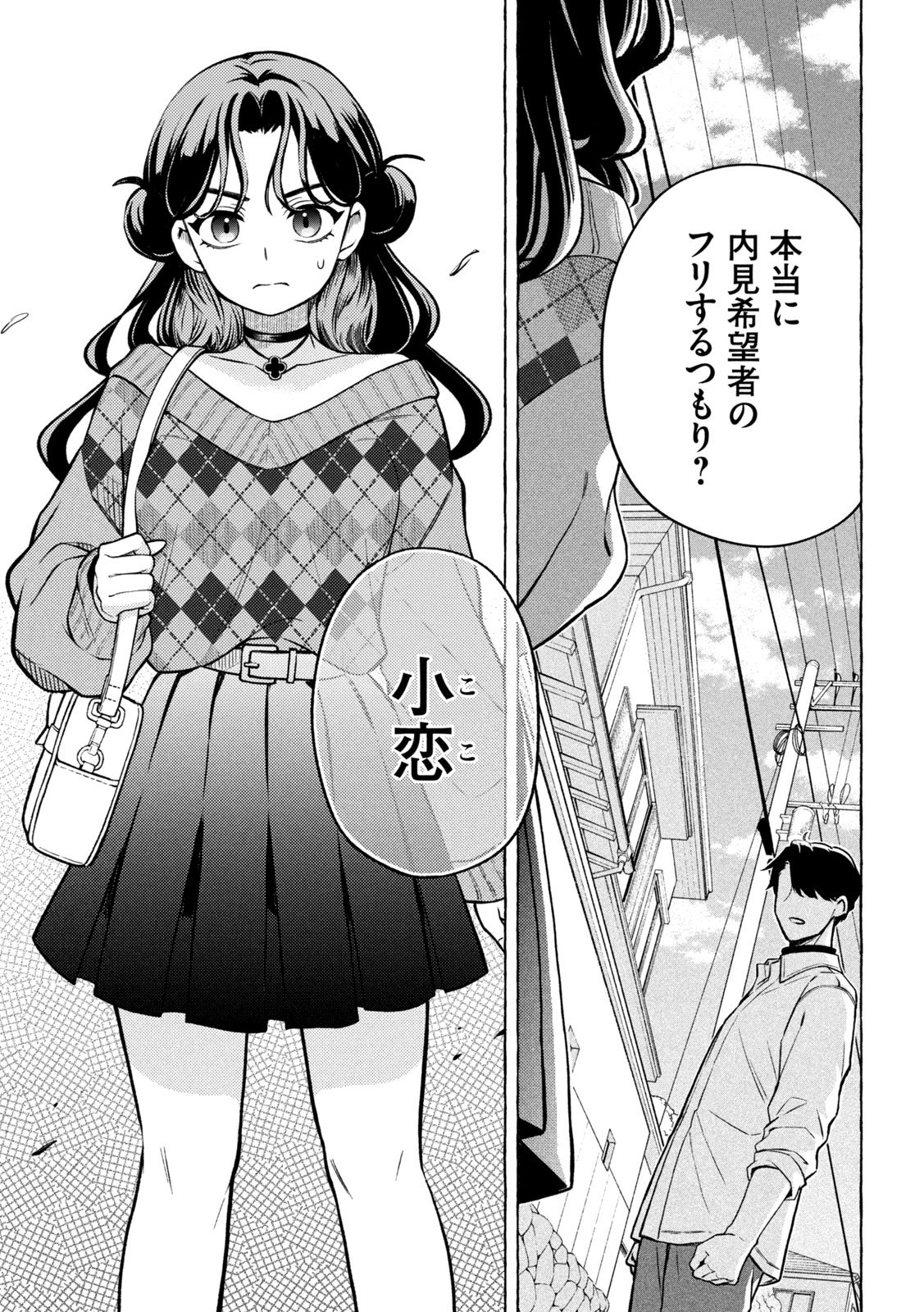 The Stray Dog and the Angel - Chapter 8 - Page 7