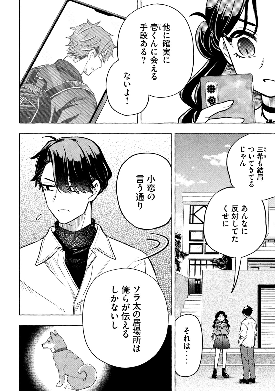 The Stray Dog and the Angel - Chapter 8 - Page 8