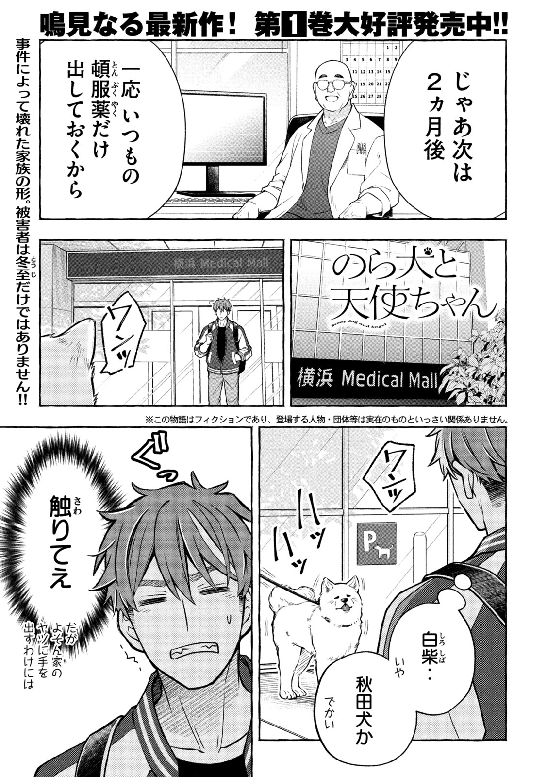 The Stray Dog and the Angel - Chapter 9 - Page 1