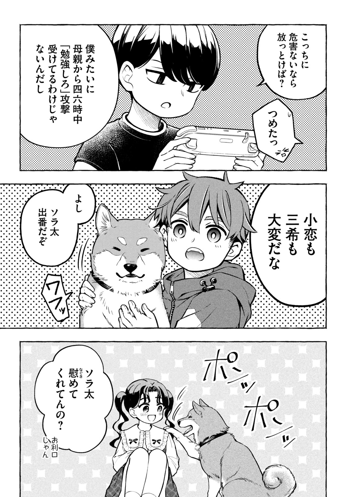 The Stray Dog and the Angel - Chapter 9 - Page 13