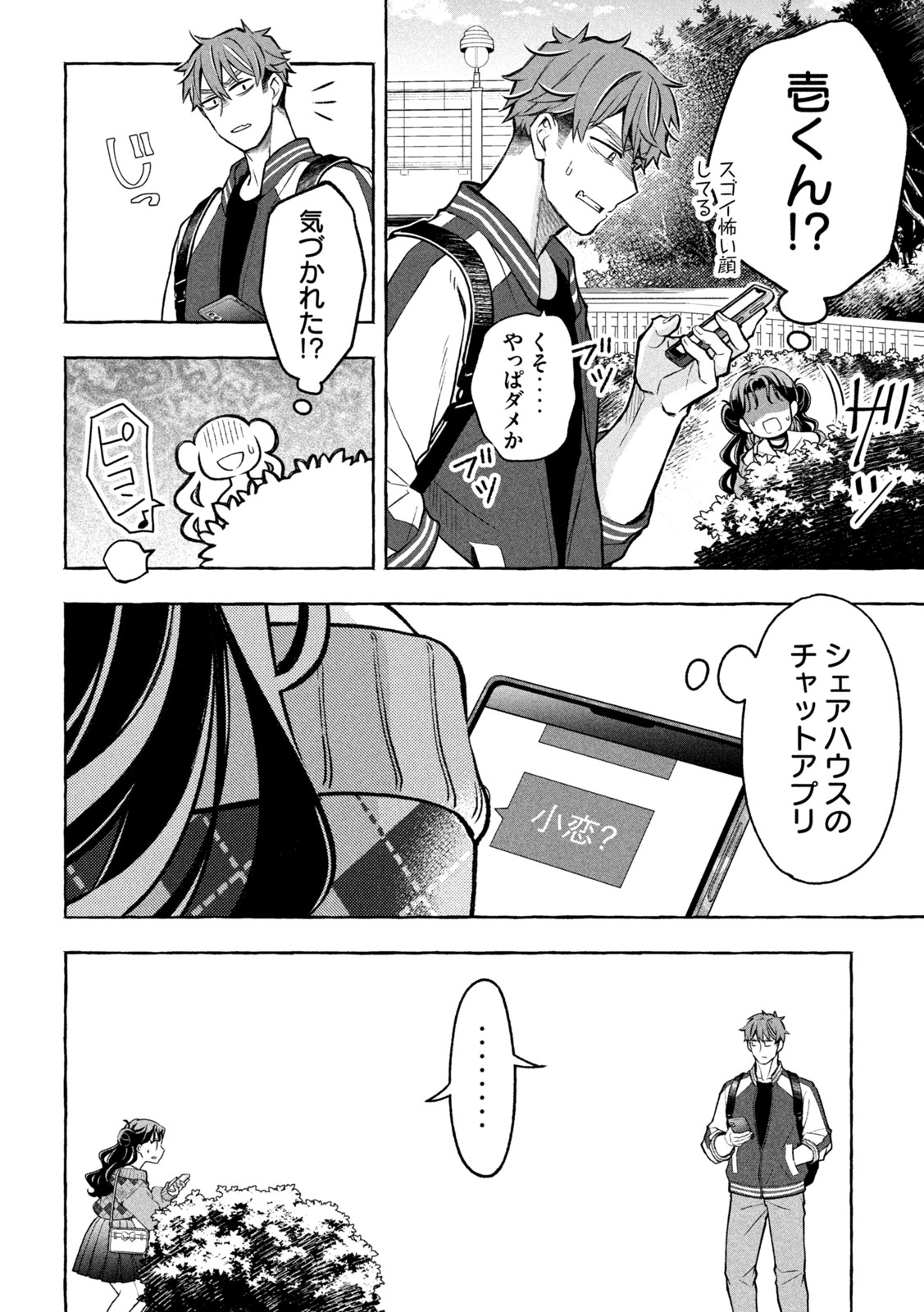 The Stray Dog and the Angel - Chapter 9 - Page 16