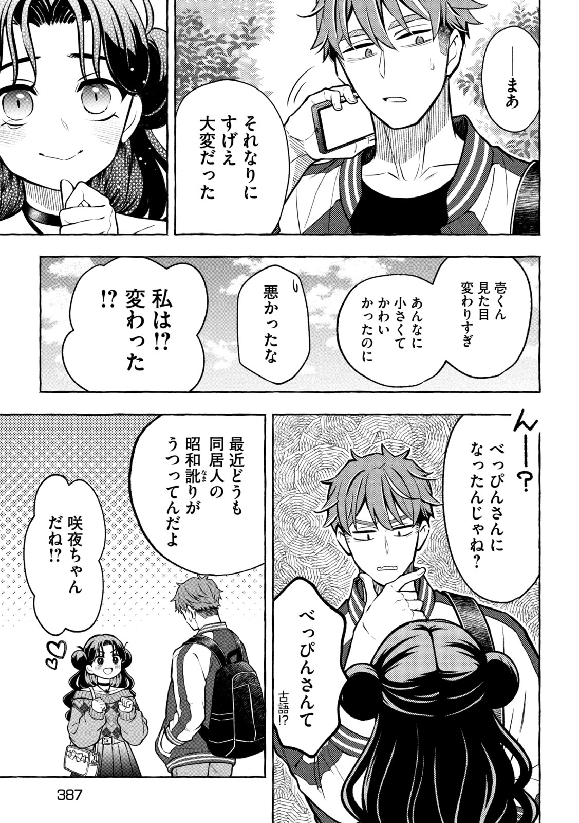 The Stray Dog and the Angel - Chapter 9 - Page 19