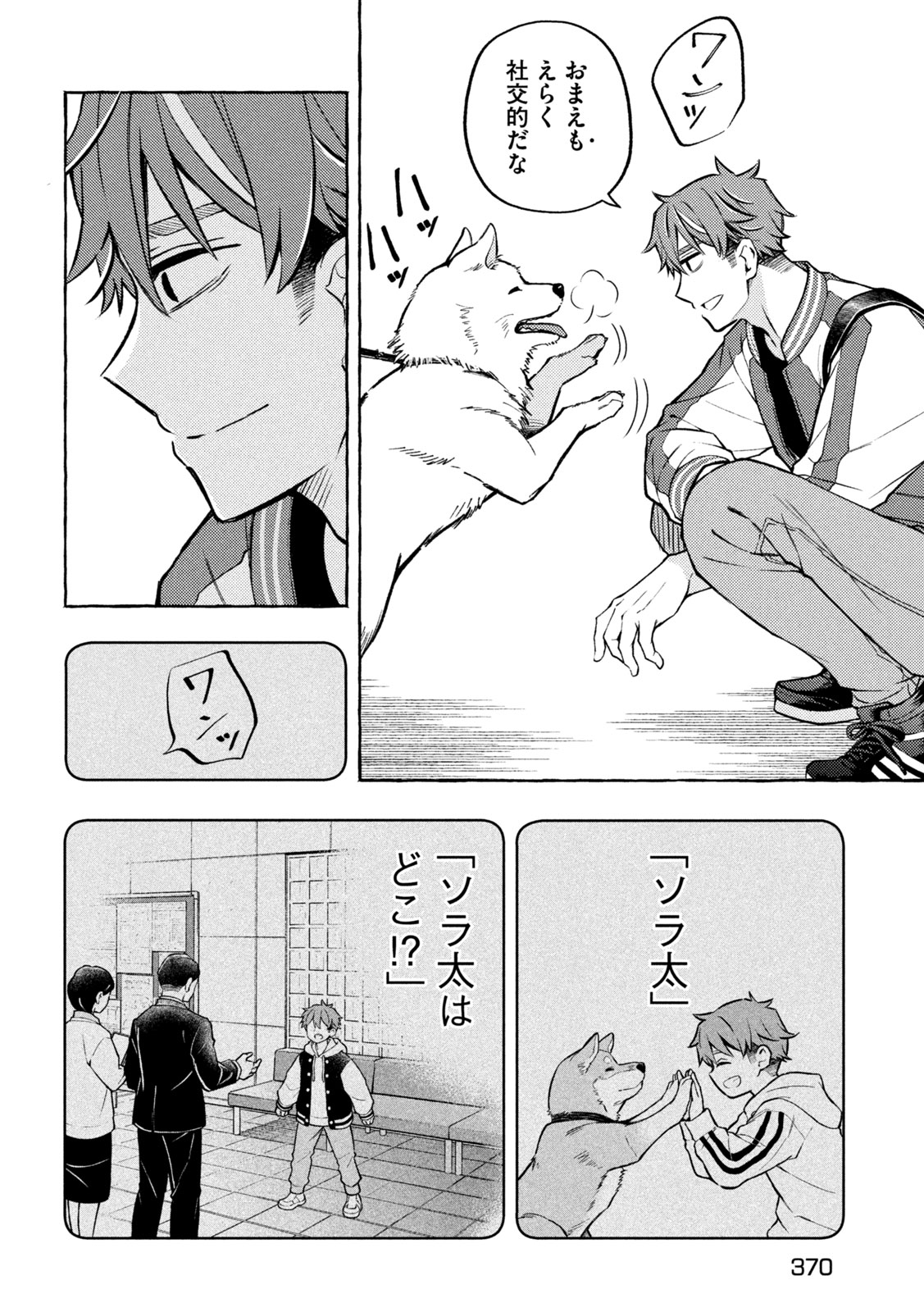 The Stray Dog and the Angel - Chapter 9 - Page 2