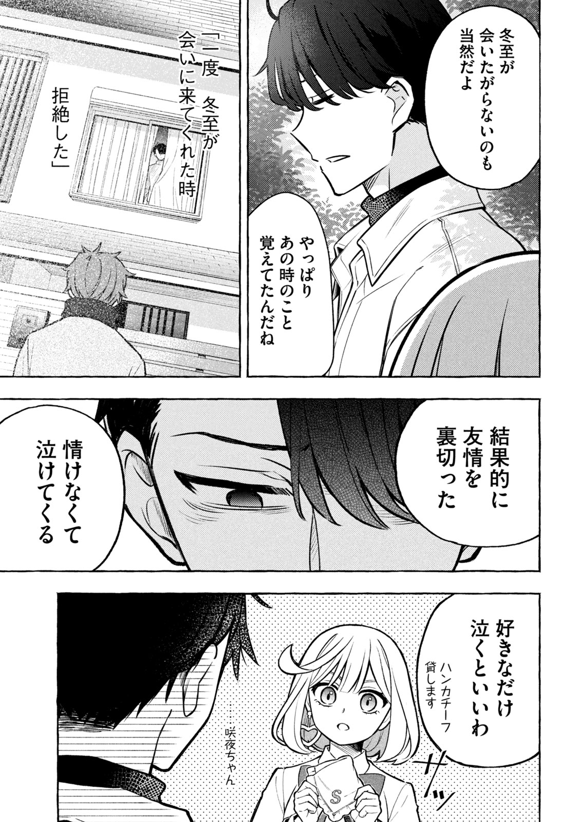 The Stray Dog and the Angel - Chapter 9 - Page 21