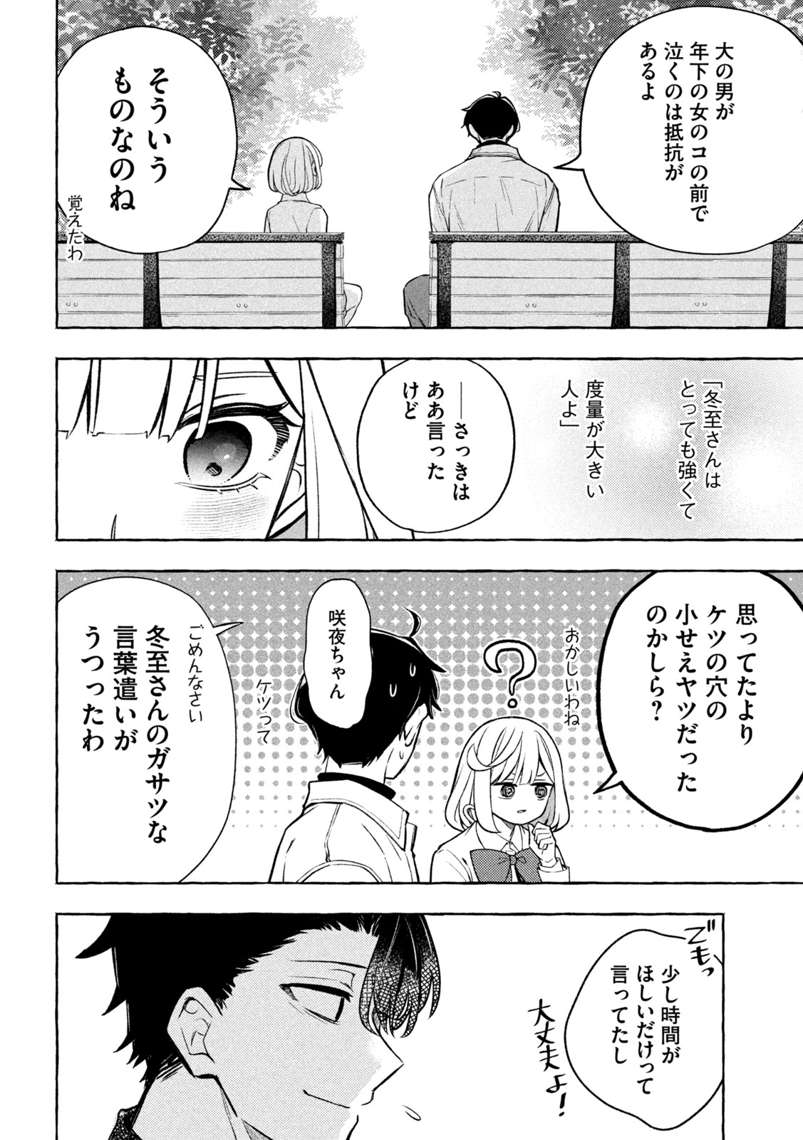 The Stray Dog and the Angel - Chapter 9 - Page 22