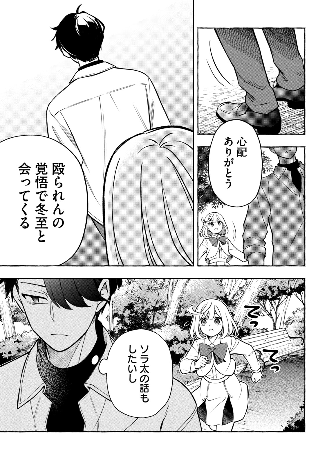 The Stray Dog and the Angel - Chapter 9 - Page 23