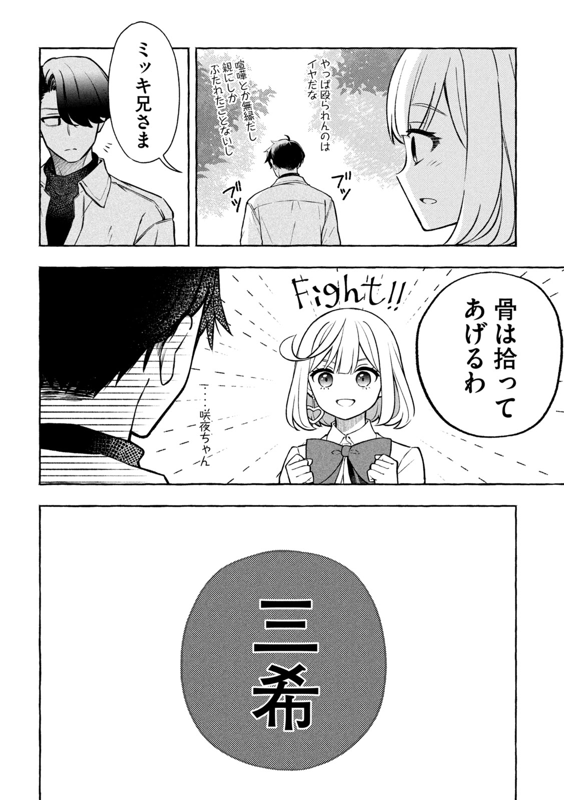 The Stray Dog and the Angel - Chapter 9 - Page 24