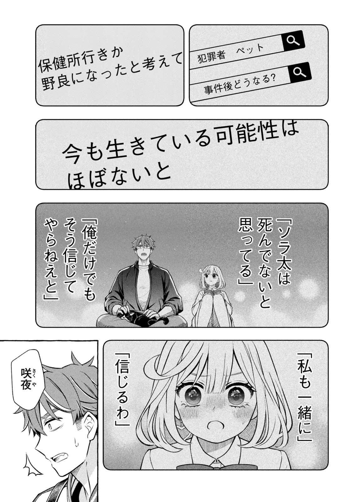 The Stray Dog and the Angel - Chapter 9 - Page 3