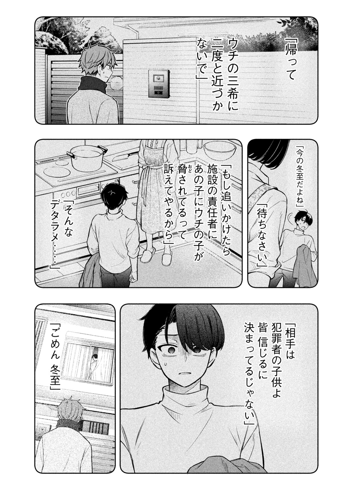 The Stray Dog and the Angel - Chapter 9 - Page 30