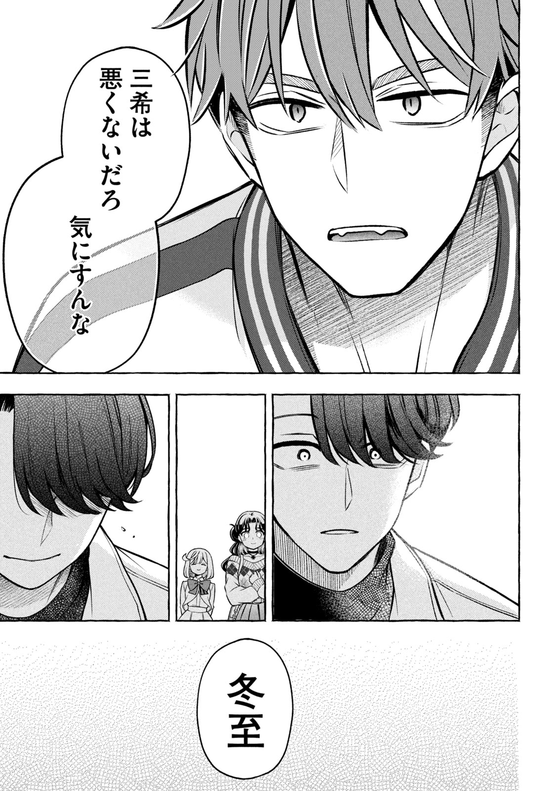 The Stray Dog and the Angel - Chapter 9 - Page 31