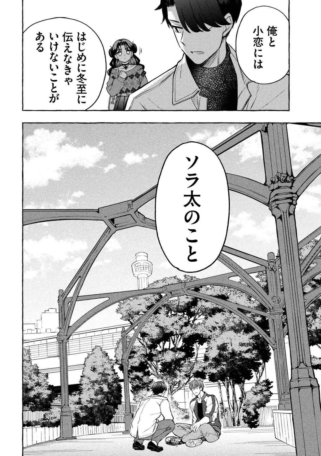 The Stray Dog and the Angel - Chapter 9 - Page 32