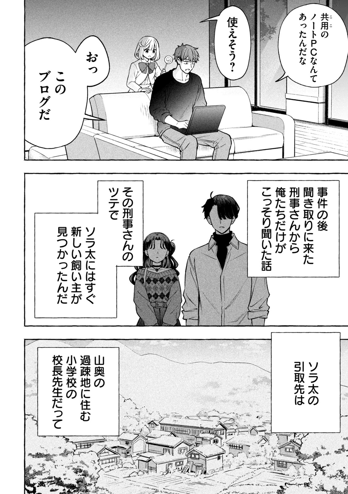 The Stray Dog and the Angel - Chapter 9 - Page 34