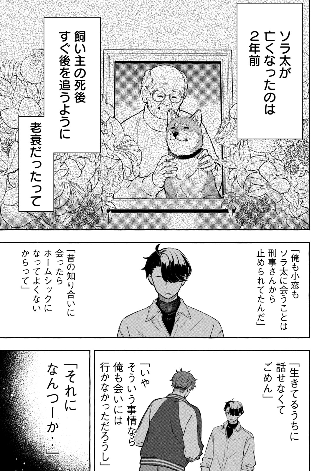 The Stray Dog and the Angel - Chapter 9 - Page 37