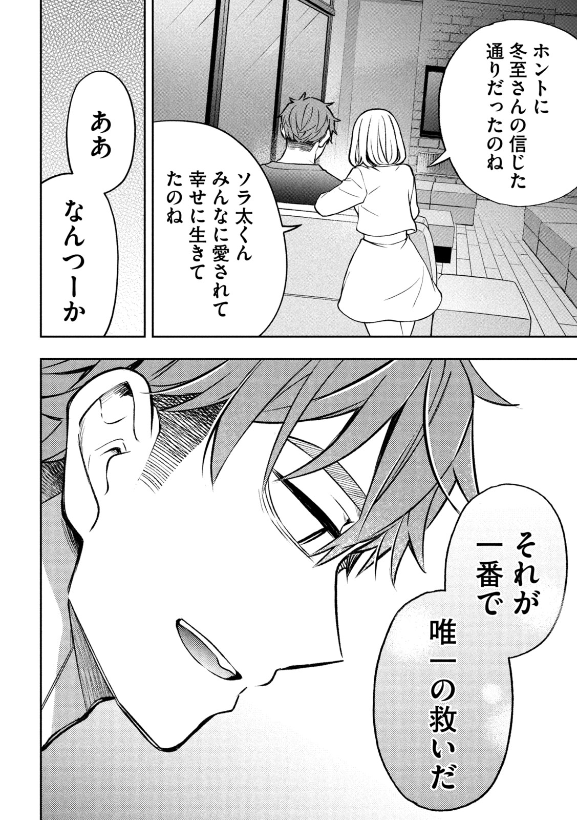 The Stray Dog and the Angel - Chapter 9 - Page 38