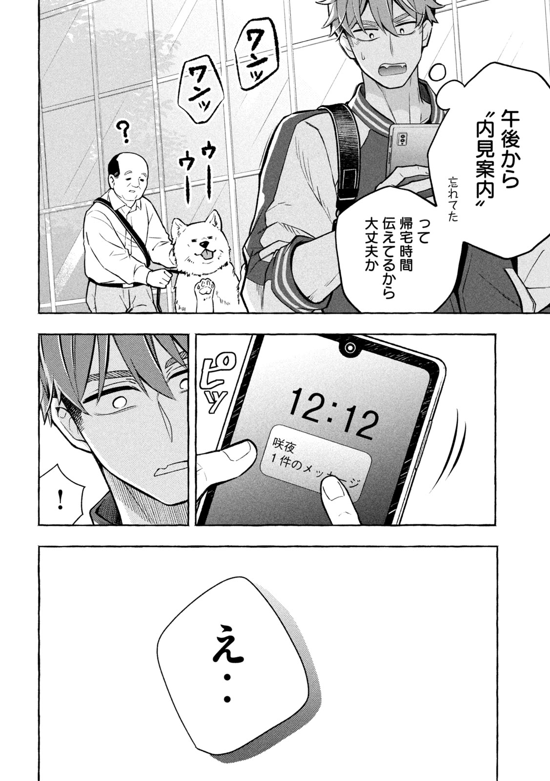 The Stray Dog and the Angel - Chapter 9 - Page 4