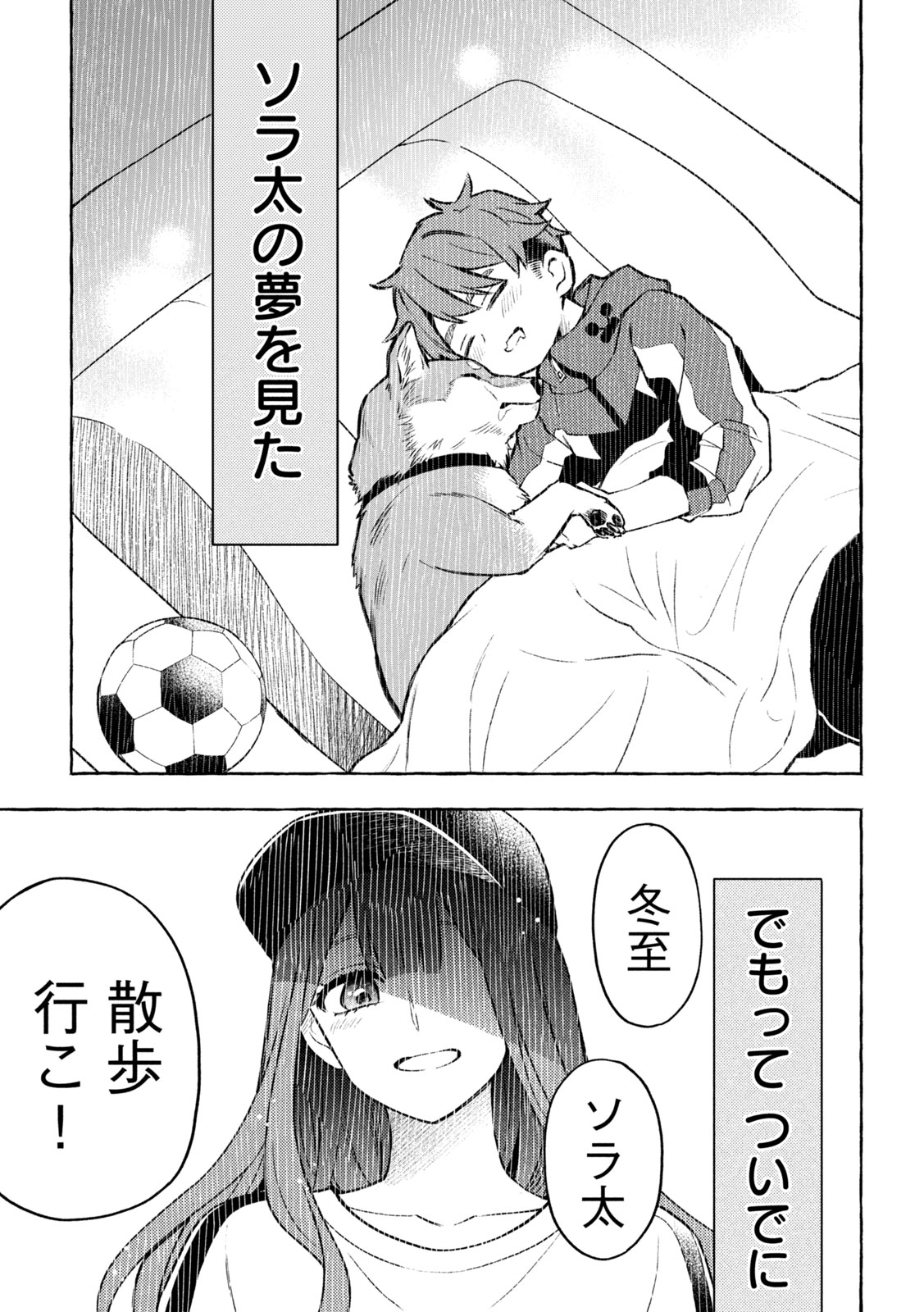 The Stray Dog and the Angel - Chapter 9 - Page 43