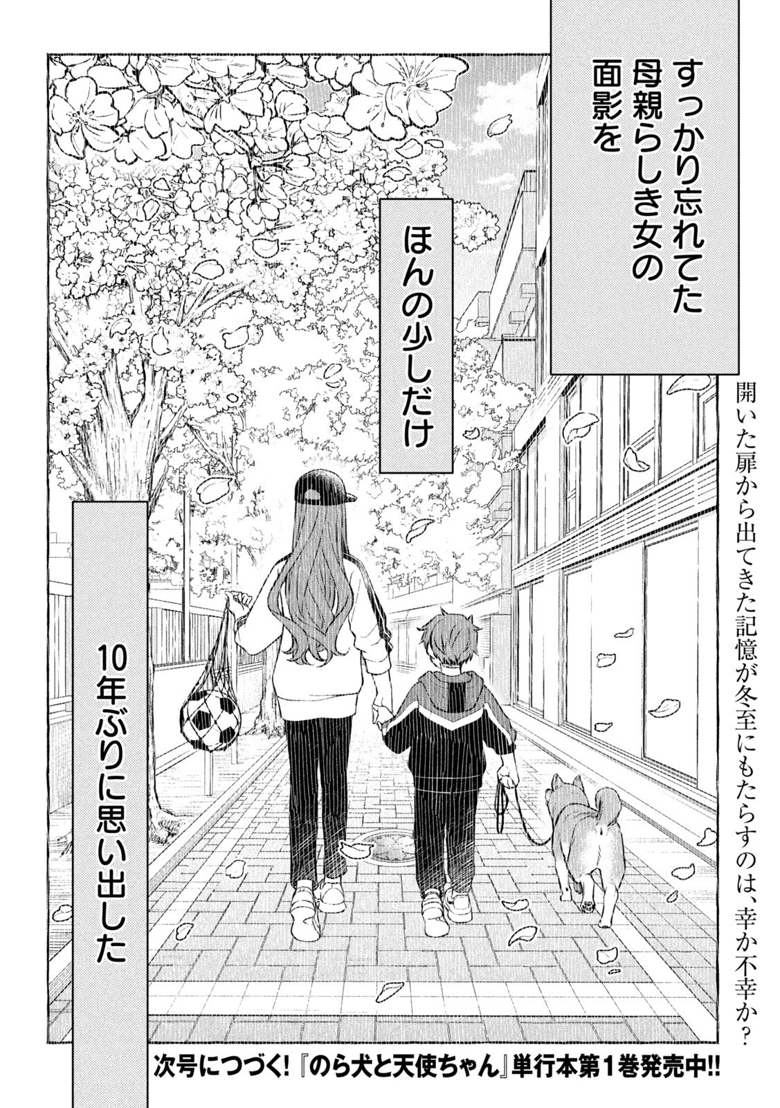 The Stray Dog and the Angel - Chapter 9 - Page 44