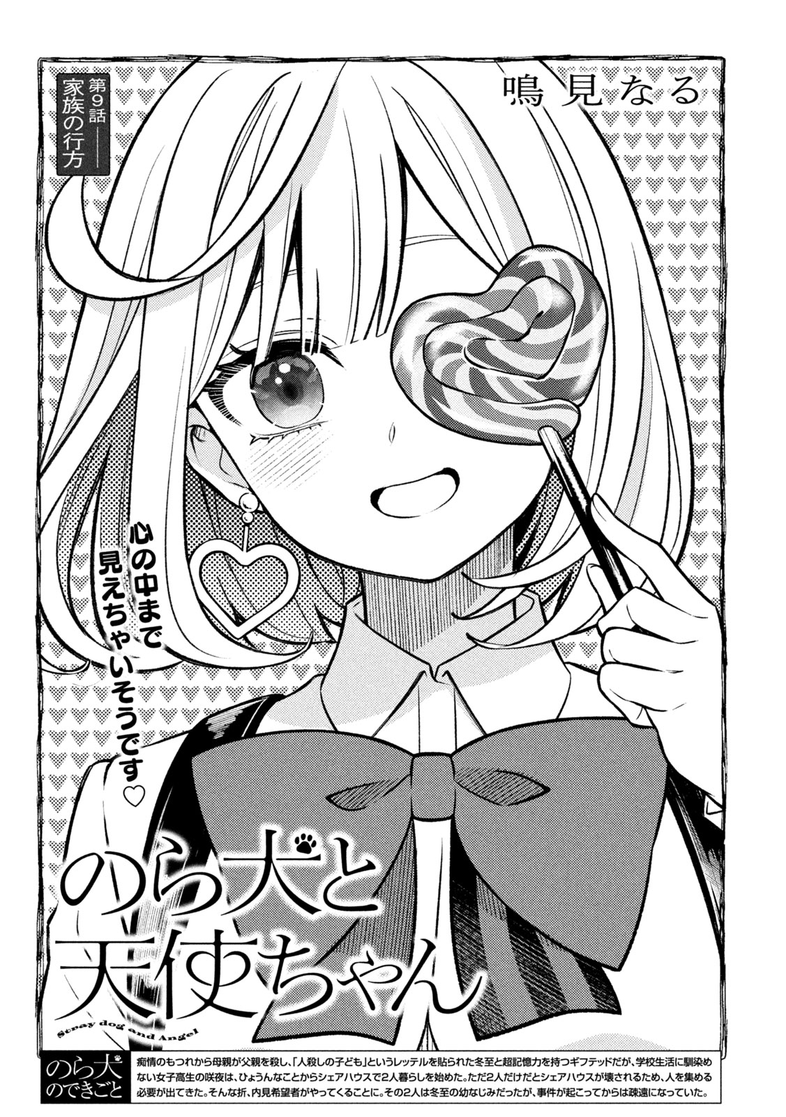 The Stray Dog and the Angel - Chapter 9 - Page 5