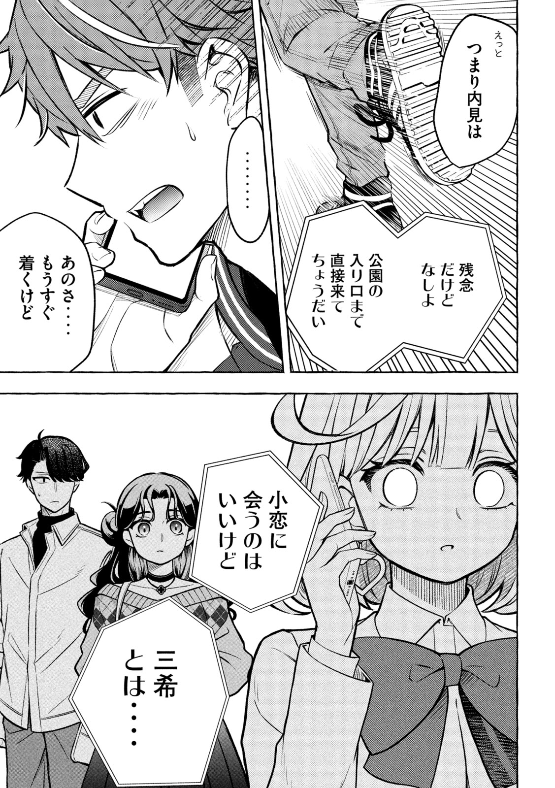 The Stray Dog and the Angel - Chapter 9 - Page 7