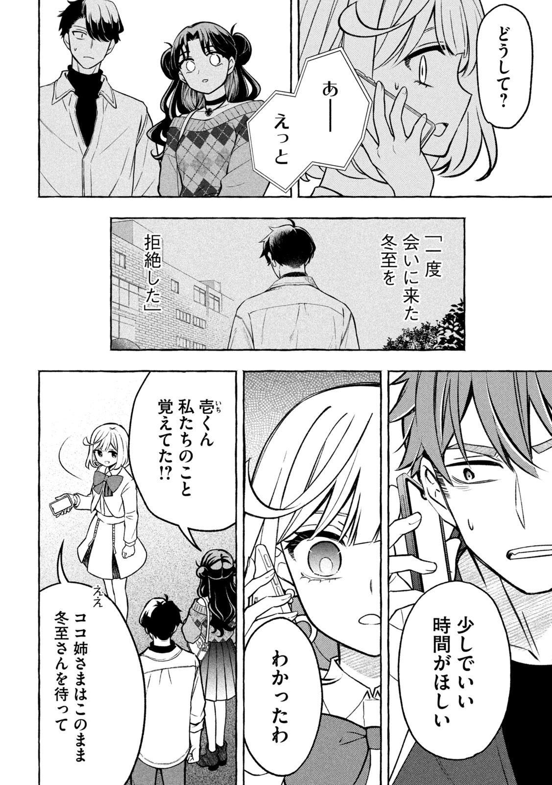 The Stray Dog and the Angel - Chapter 9 - Page 8