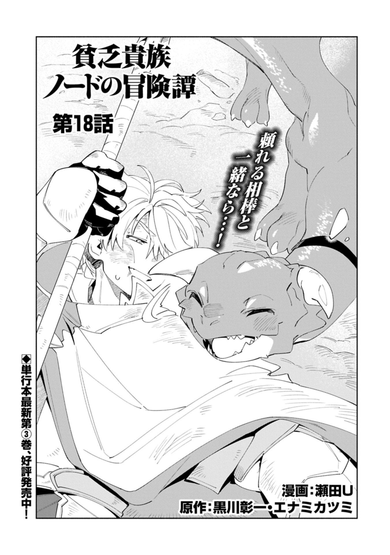 Binbou Kizoku Nord no Boukentan - Chapter 18.1 - Page 1