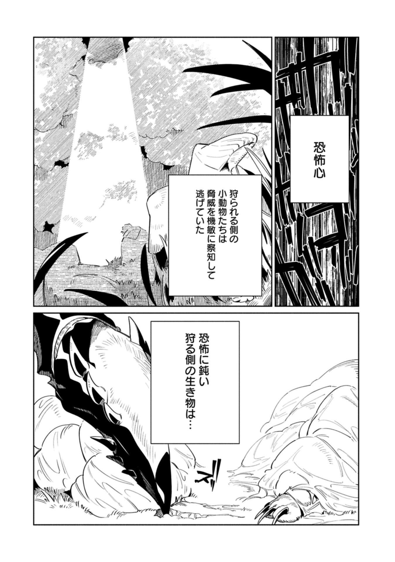 Binbou Kizoku Nord no Boukentan - Chapter 18.1 - Page 12