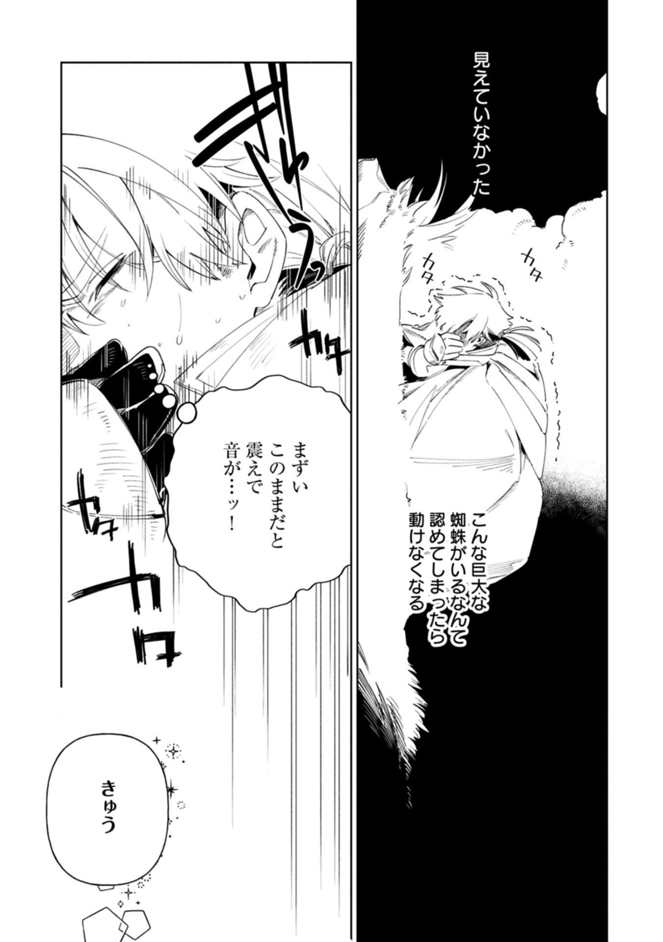 Binbou Kizoku Nord no Boukentan - Chapter 18.1 - Page 13