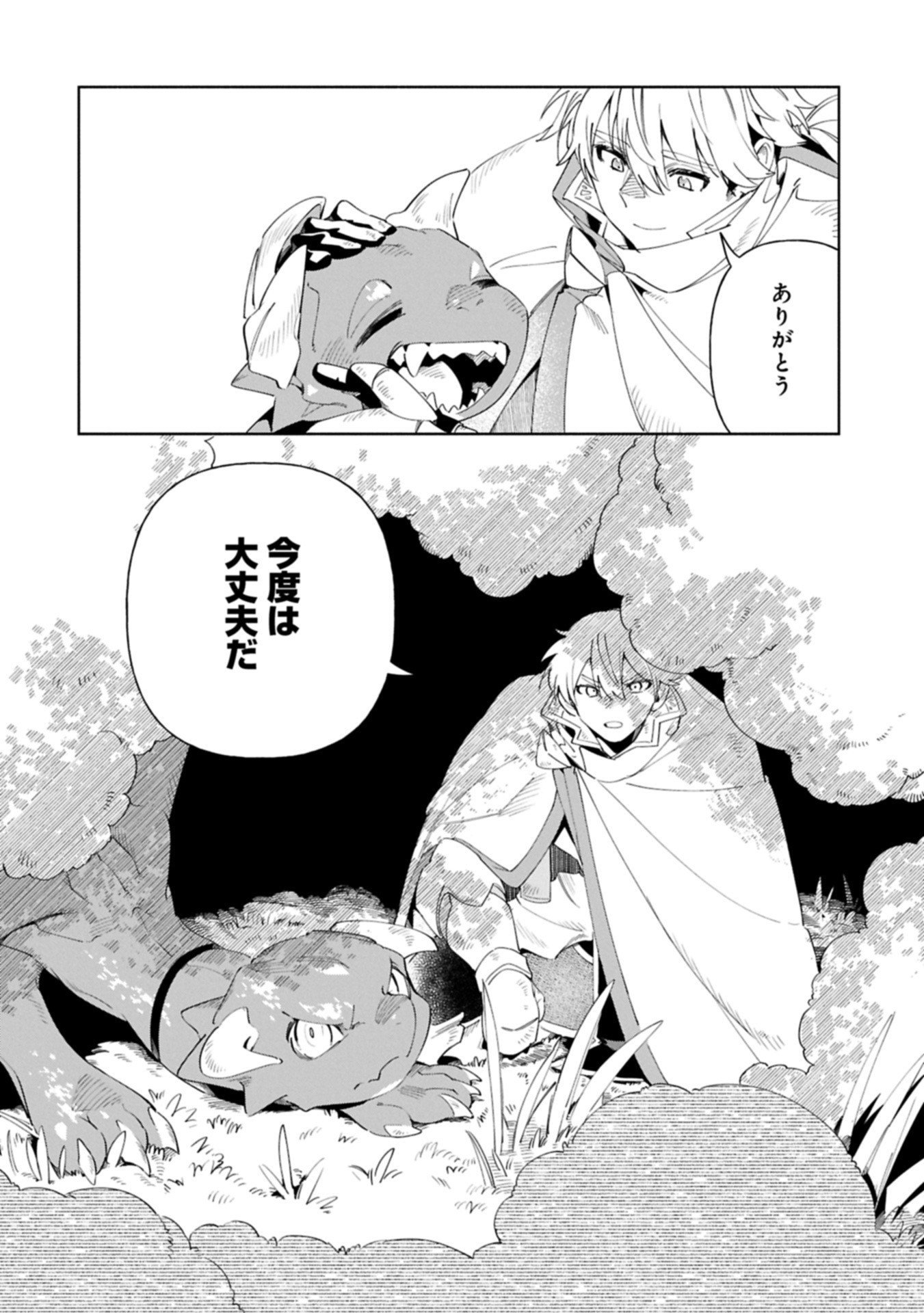 Binbou Kizoku Nord no Boukentan - Chapter 18.1 - Page 16