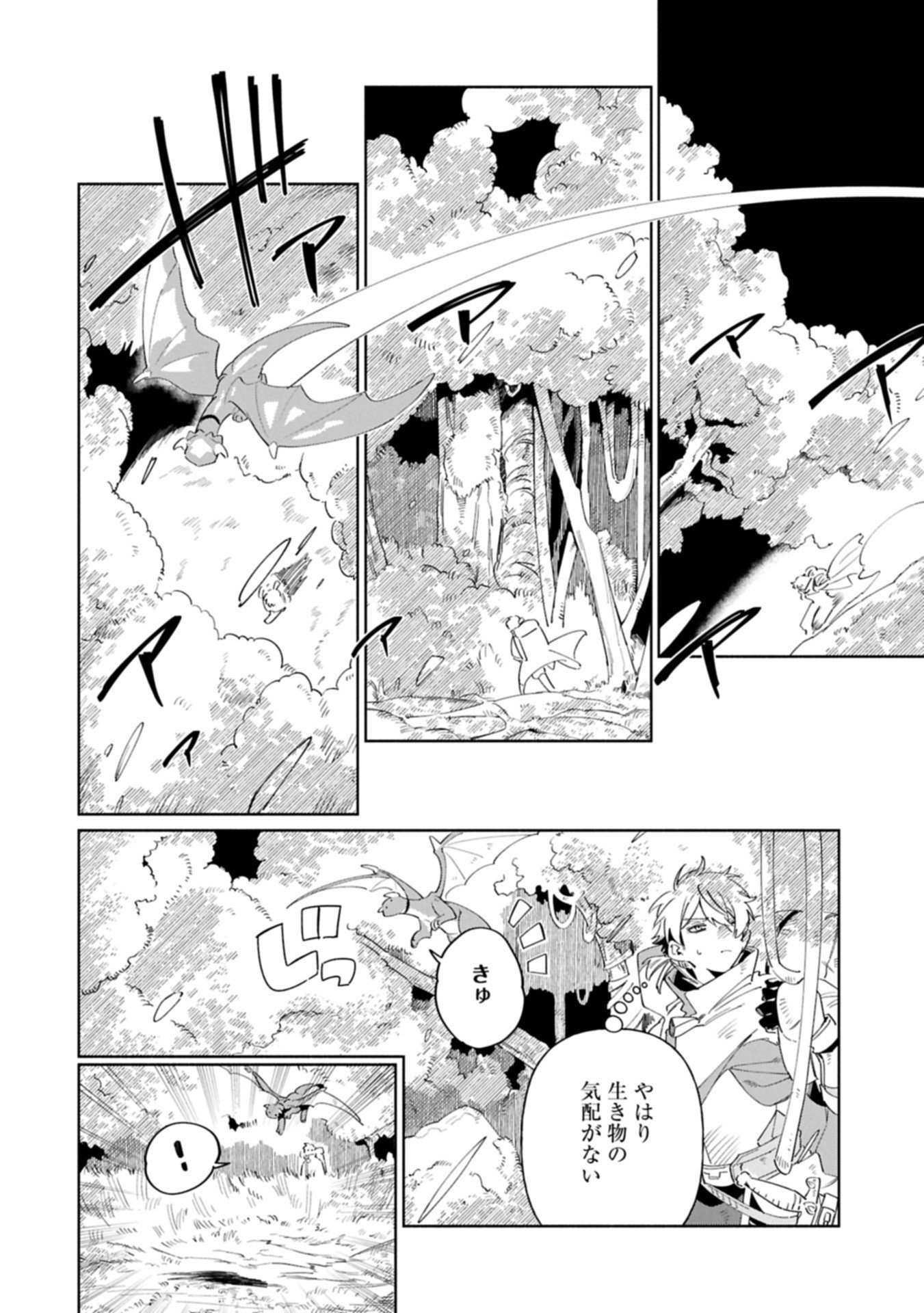 Binbou Kizoku Nord no Boukentan - Chapter 18.1 - Page 2